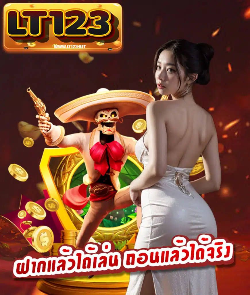 lt123 สมัครสมาชิก
